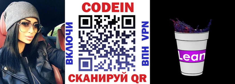 Кодеин напиток Lean (лин)  ОМГ ОМГ   Куровское 